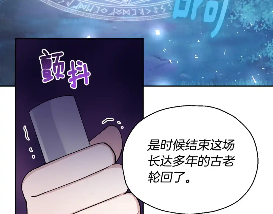 最菜魔王又怎样？ 第86话 觉醒仪式 第69页