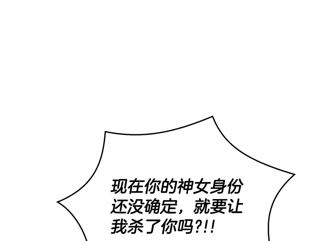 最菜魔王又怎样？ 第86话 觉醒仪式 第11页