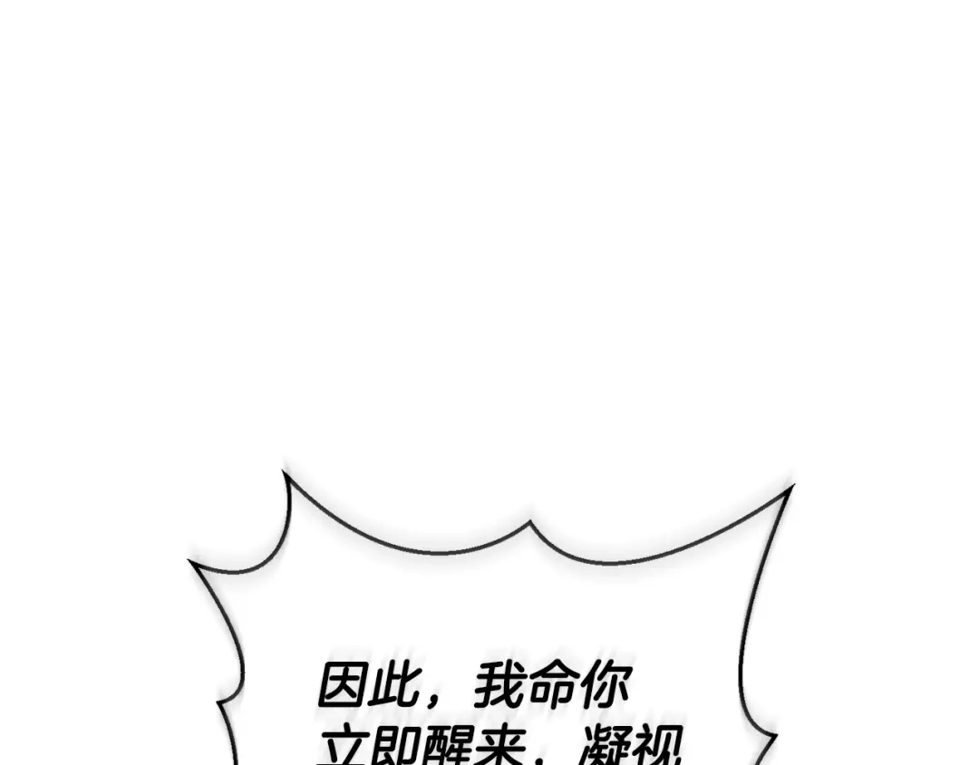 最菜魔王又怎样？ 第86话 觉醒仪式 第93页