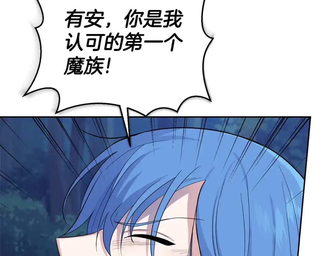 最菜魔王又怎样？ 第86话 觉醒仪式 第56页