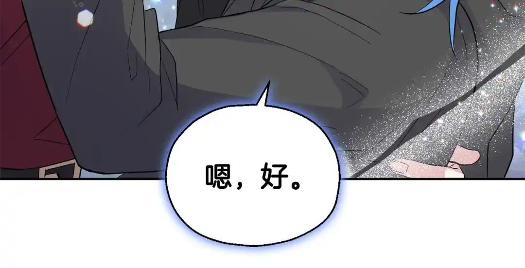 最菜魔王又怎样？ 第86话 觉醒仪式 第92页