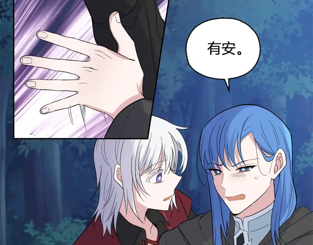 最菜魔王又怎样？ 第86话 觉醒仪式 第8页