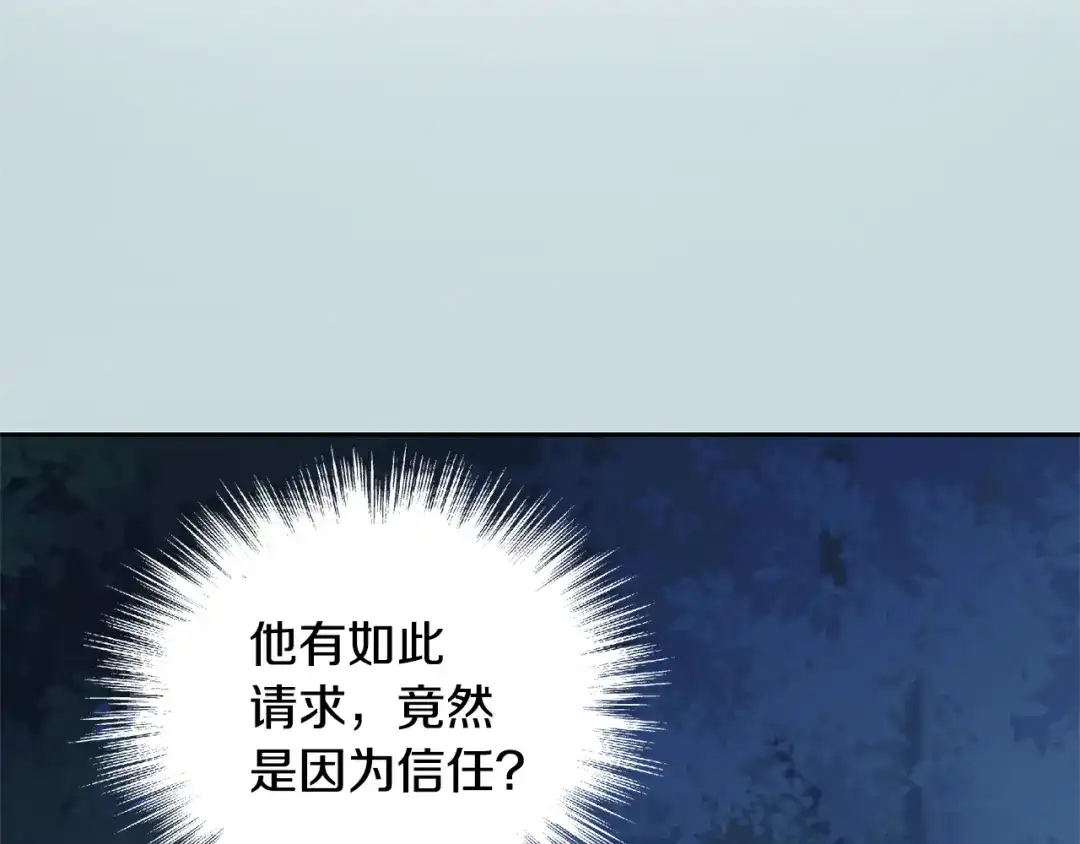 最菜魔王又怎样？ 第86话 觉醒仪式 第61页