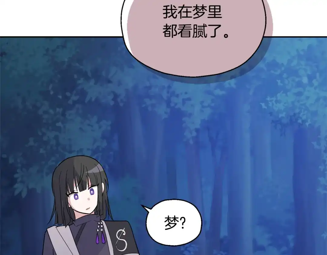 最菜魔王又怎样？ 第86话 觉醒仪式 第178页