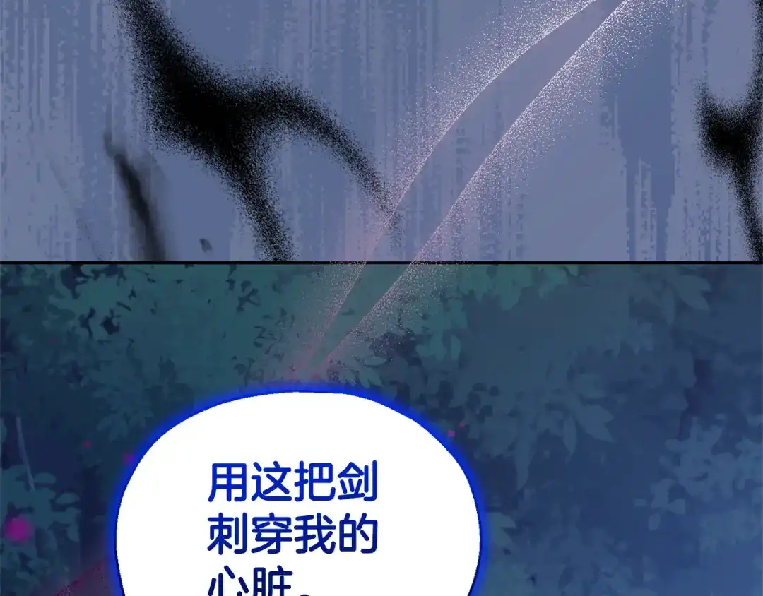 最菜魔王又怎样？ 第86话 觉醒仪式 第3页
