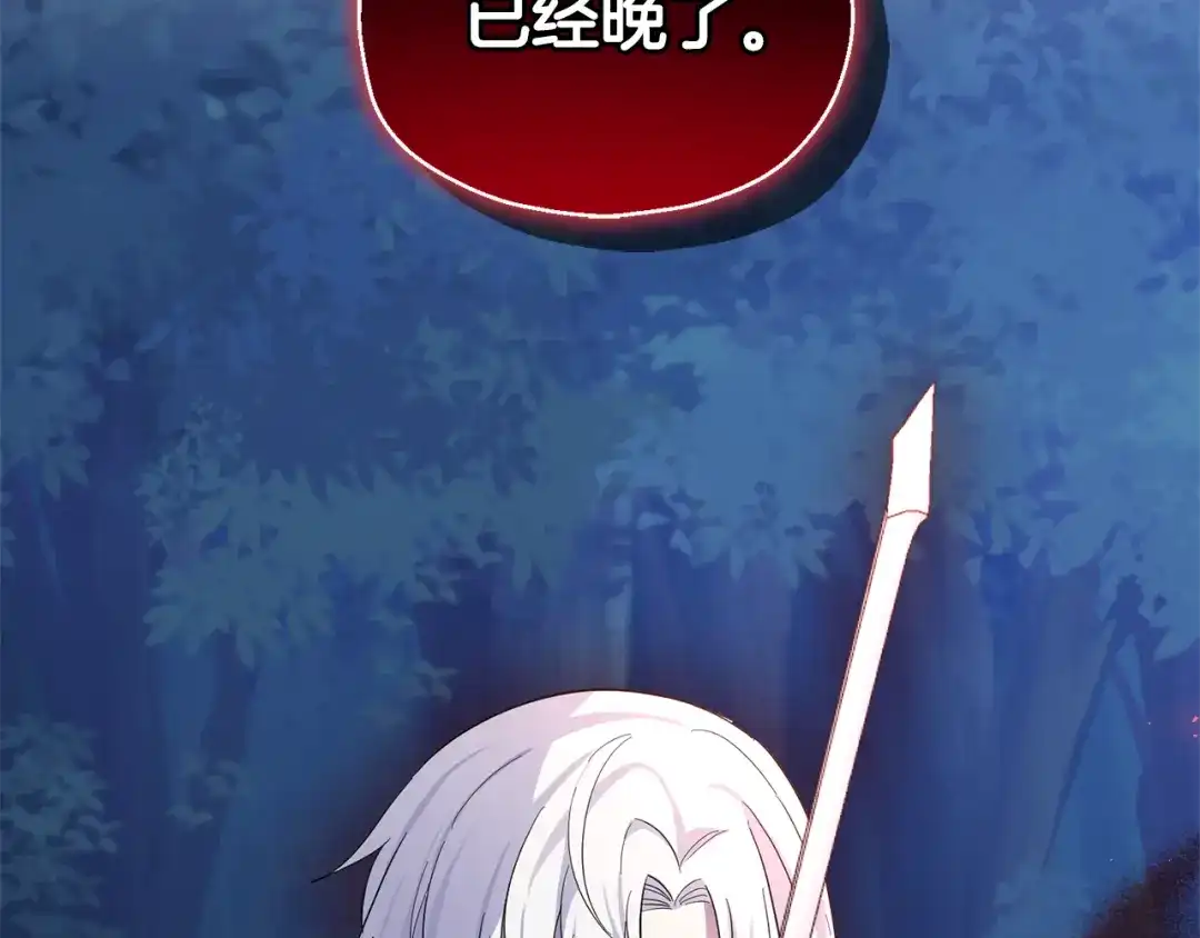 最菜魔王又怎样？ 第86话 觉醒仪式 第193页