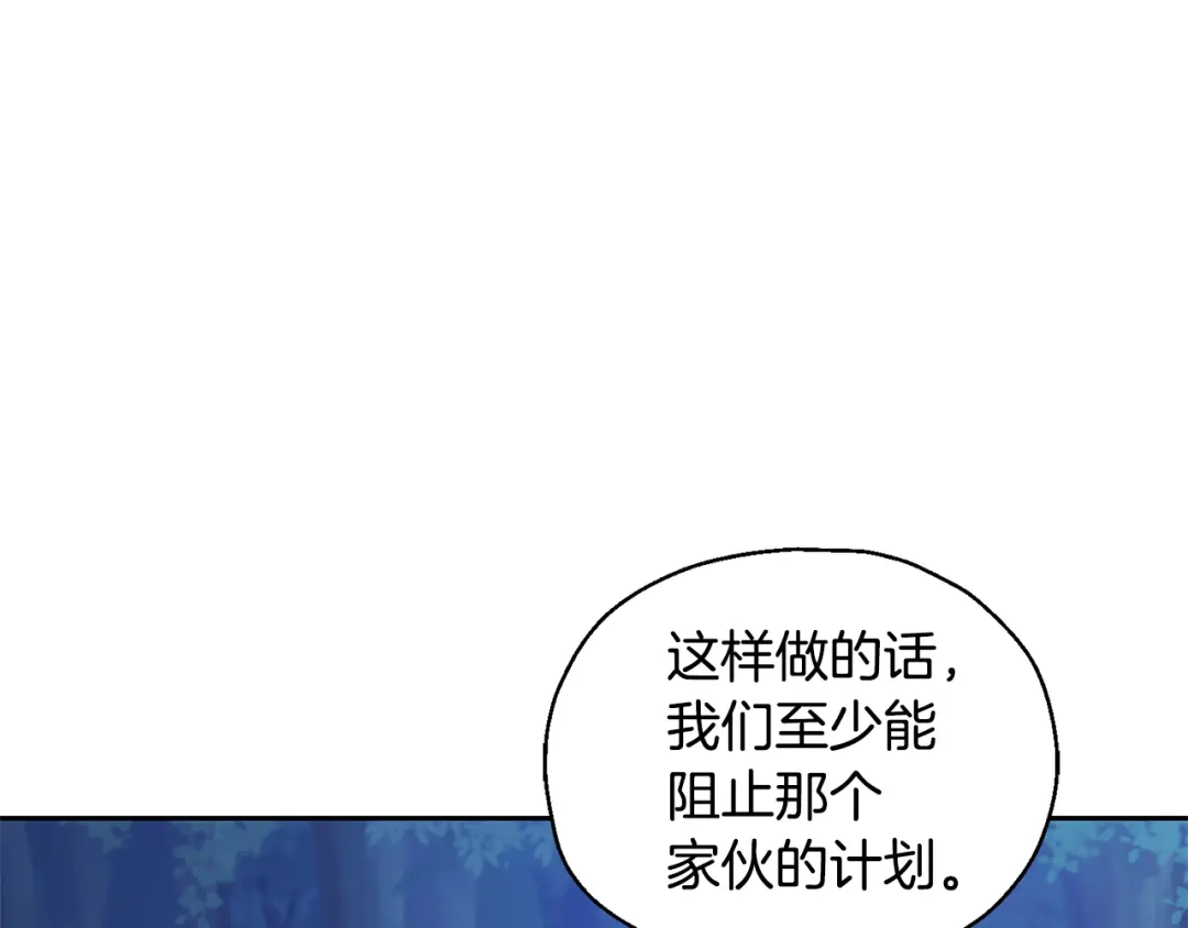 最菜魔王又怎样？ 第86话 觉醒仪式 第26页