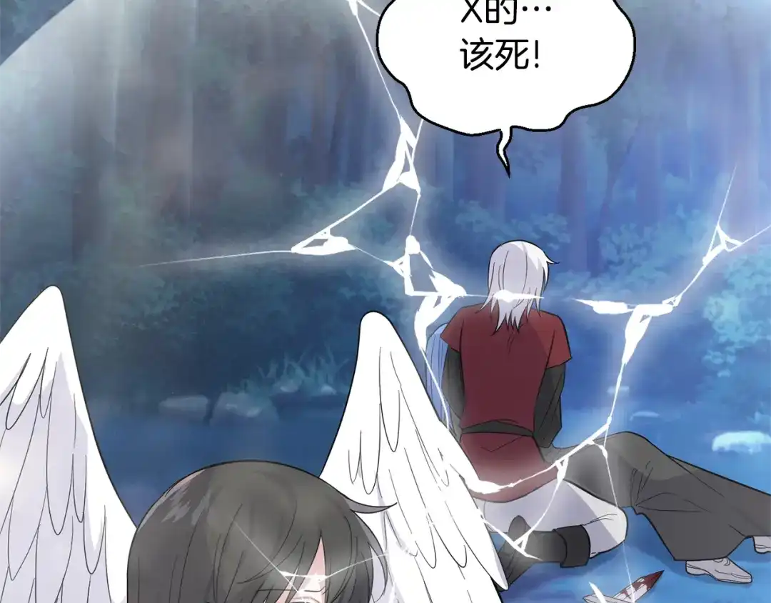 最菜魔王又怎样？ 第86话 觉醒仪式 第118页