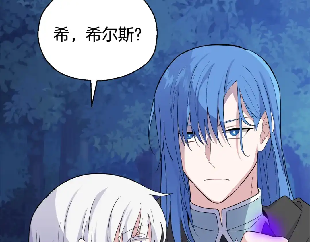 最菜魔王又怎样？ 第86话 觉醒仪式 第155页