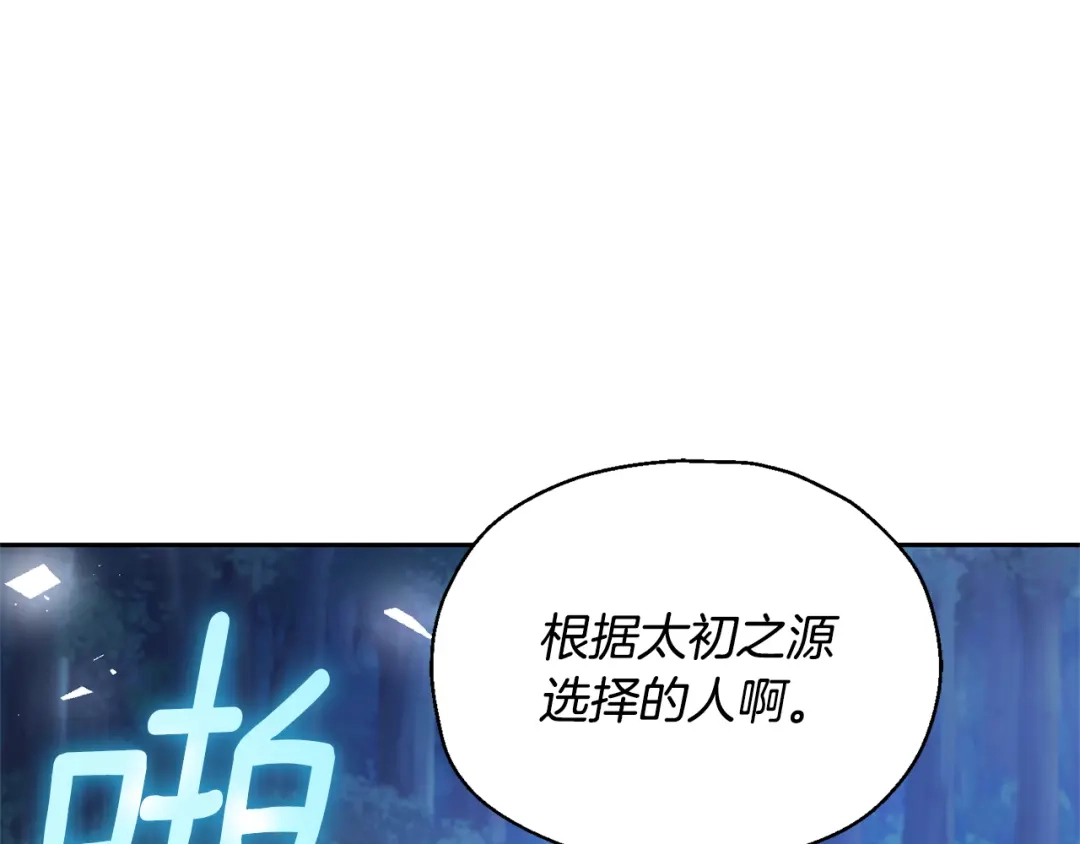 最菜魔王又怎样？ 第86话 觉醒仪式 第67页