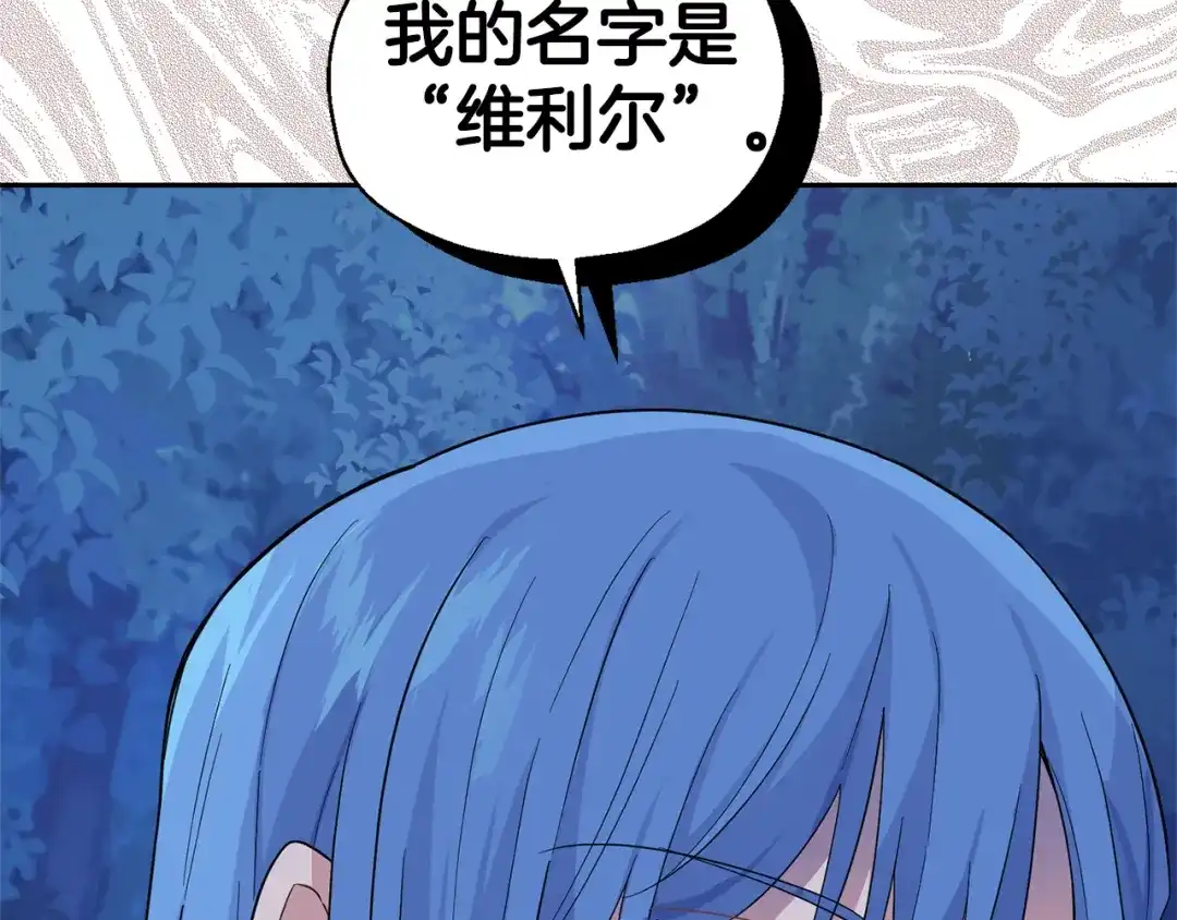 最菜魔王又怎样？ 第86话 觉醒仪式 第159页
