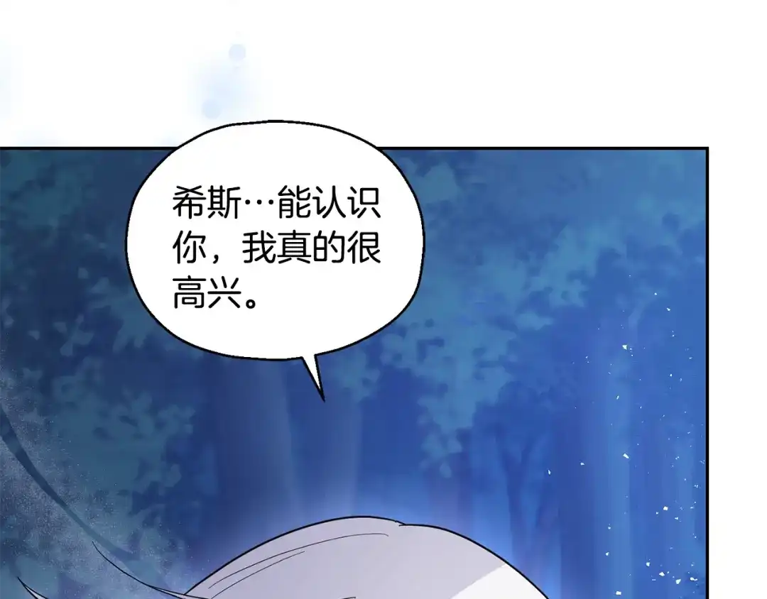 最菜魔王又怎样？ 第86话 觉醒仪式 第84页