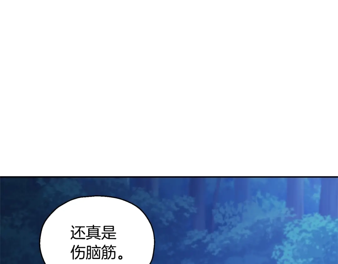 最菜魔王又怎样？ 第86话 觉醒仪式 第126页