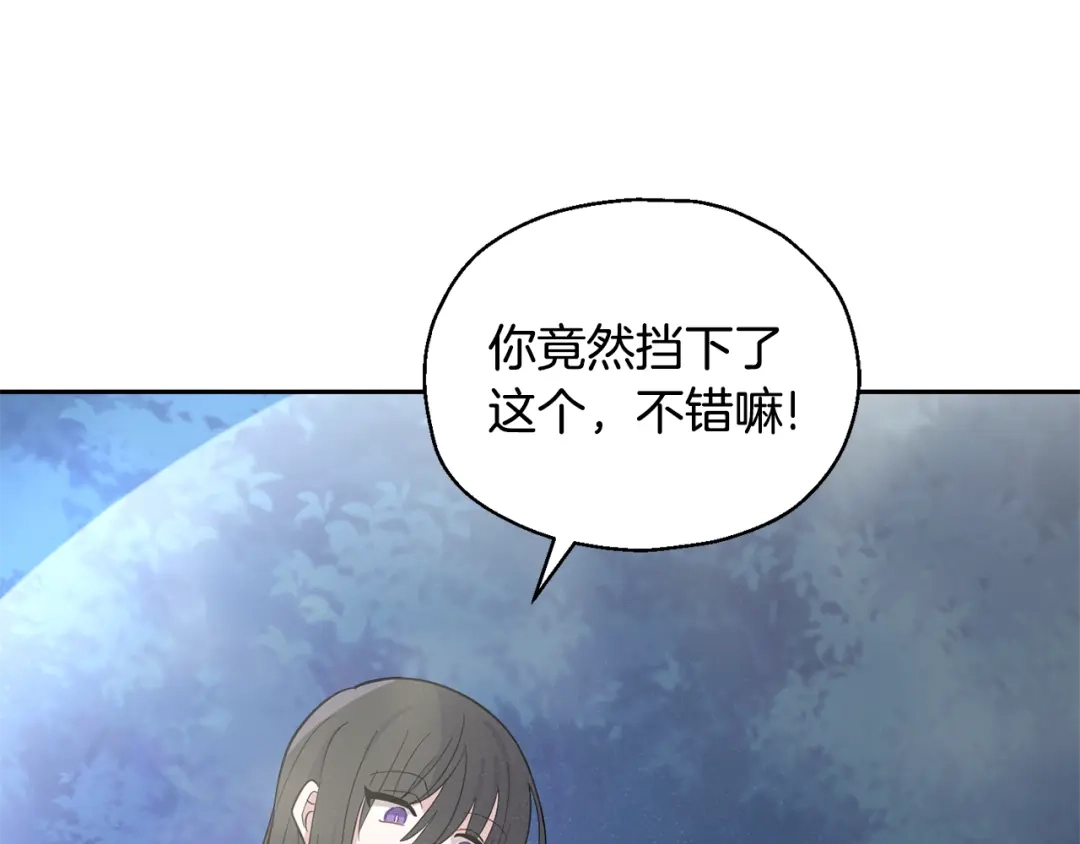 最菜魔王又怎样？ 第86话 觉醒仪式 第38页