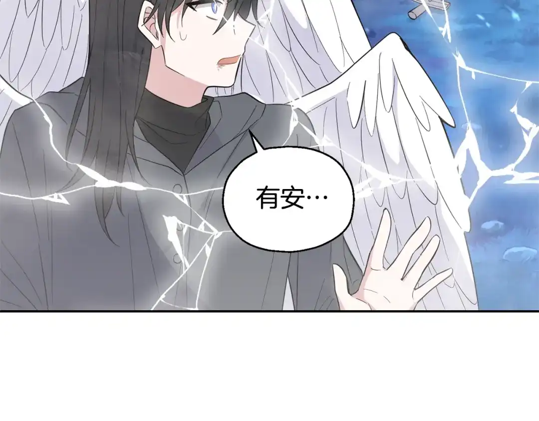 最菜魔王又怎样？ 第86话 觉醒仪式 第119页