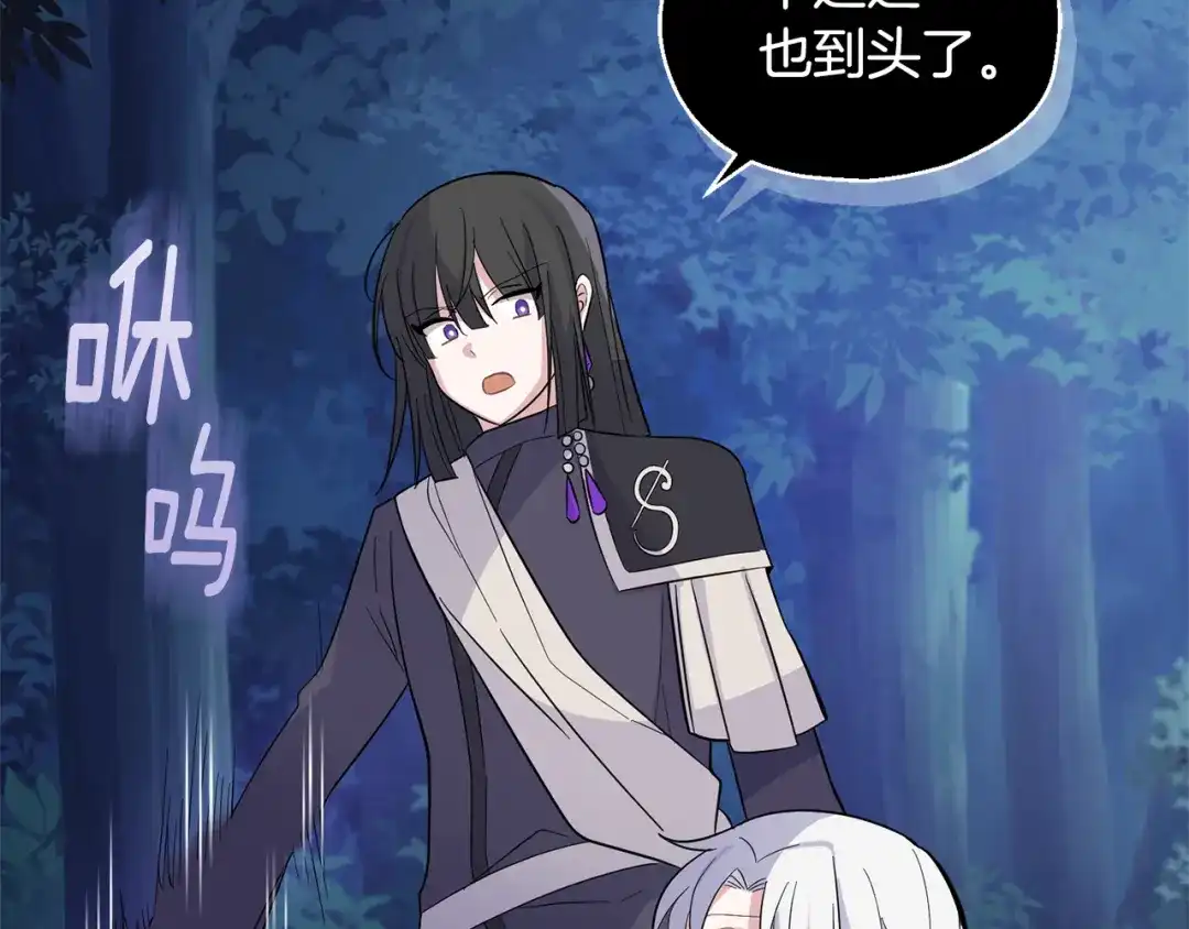 最菜魔王又怎样？ 第86话 觉醒仪式 第138页
