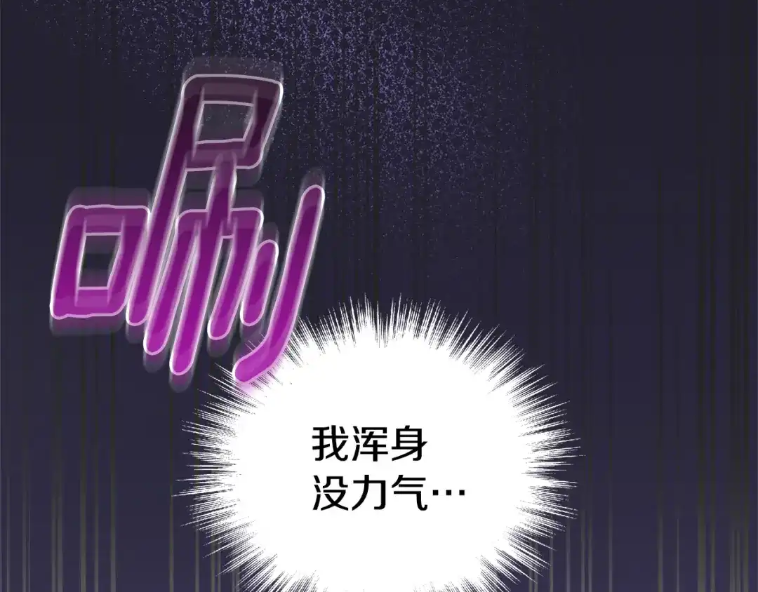 最菜魔王又怎样？ 第86话 觉醒仪式 第140页