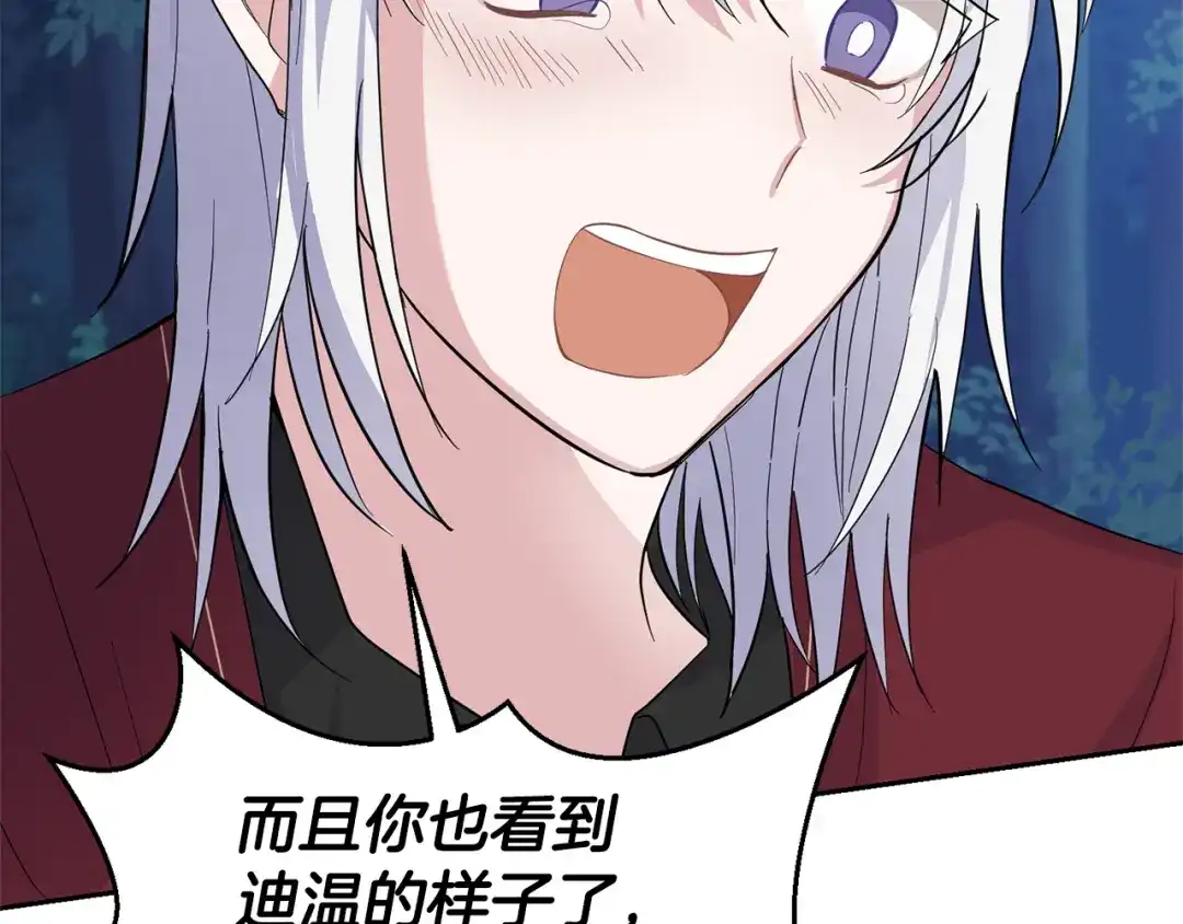 最菜魔王又怎样？ 第86话 觉醒仪式 第13页