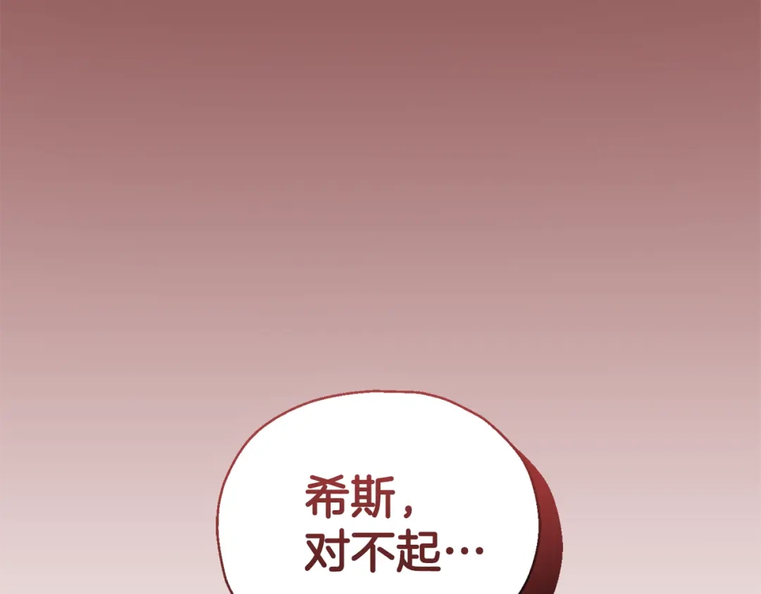 最菜魔王又怎样？ 第86话 觉醒仪式 第99页