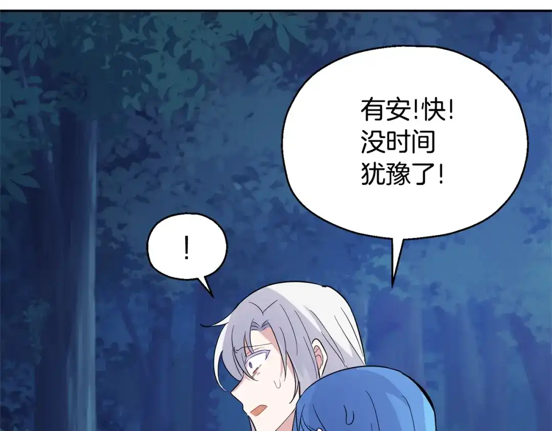 最菜魔王又怎样？ 第86话 觉醒仪式 第47页