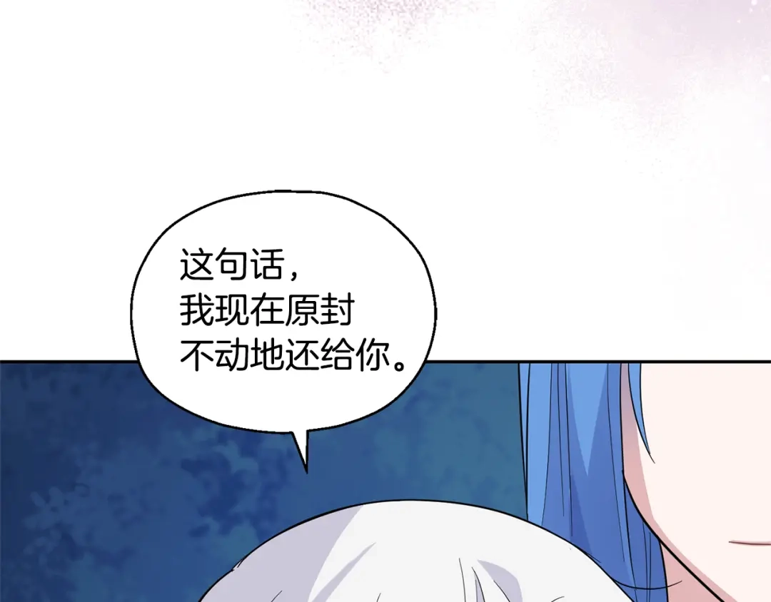 最菜魔王又怎样？ 第86话 觉醒仪式 第187页
