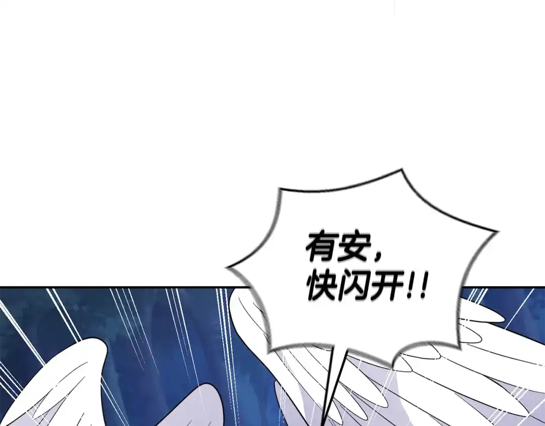 最菜魔王又怎样？ 第86话 觉醒仪式 第134页