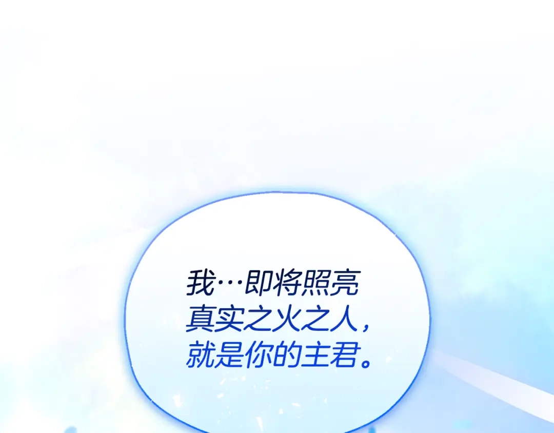 最菜魔王又怎样？ 第86话 觉醒仪式 第80页