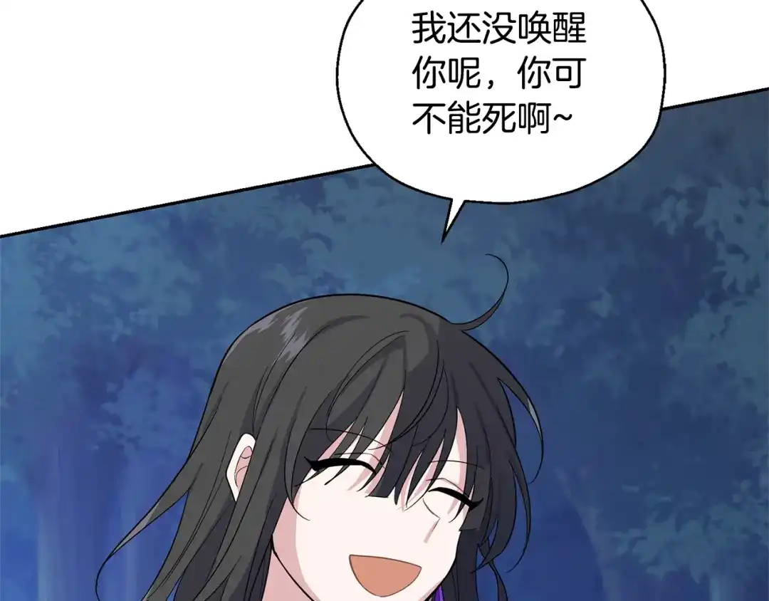最菜魔王又怎样？ 第86话 觉醒仪式 第44页