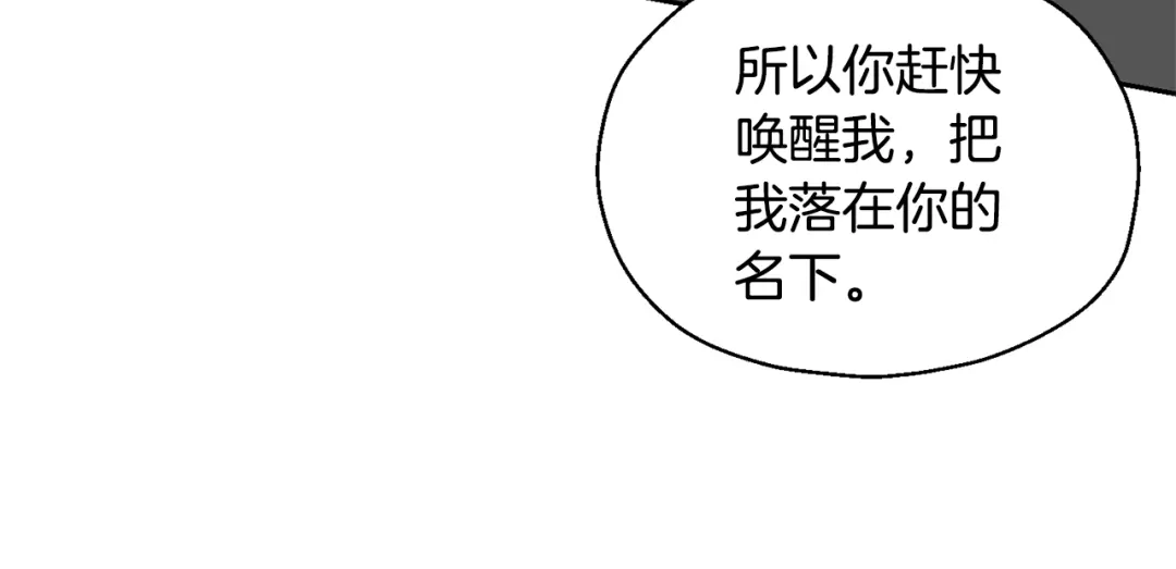 最菜魔王又怎样？ 第86话 觉醒仪式 第25页