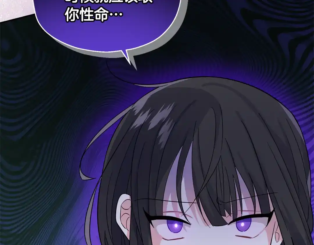 最菜魔王又怎样？ 第86话 觉醒仪式 第190页