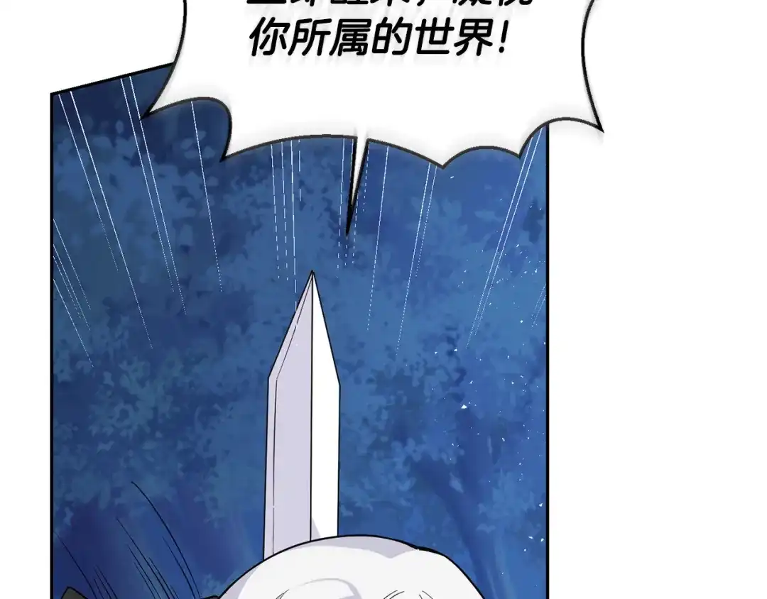 最菜魔王又怎样？ 第86话 觉醒仪式 第94页