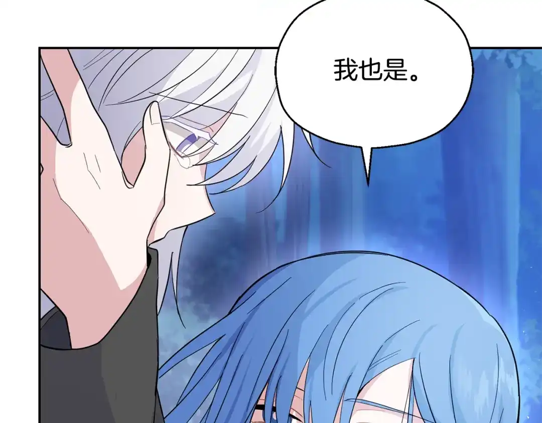 最菜魔王又怎样？ 第86话 觉醒仪式 第87页