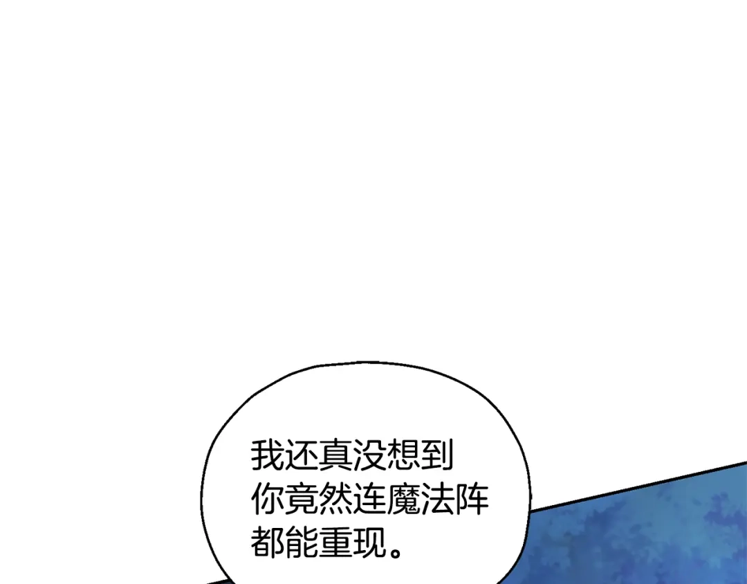 最菜魔王又怎样？ 第86话 觉醒仪式 第174页