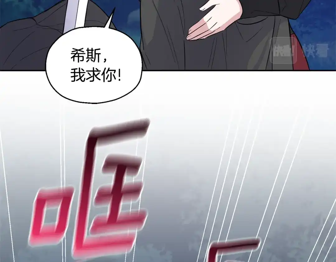 最菜魔王又怎样？ 第86话 觉醒仪式 第28页