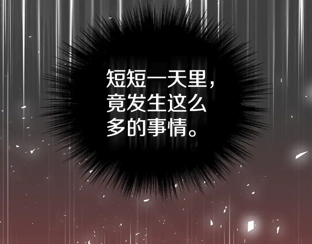 最菜魔王又怎样？ 第86话 觉醒仪式 第132页