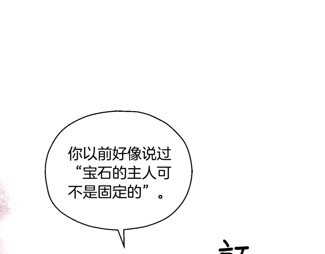 最菜魔王又怎样？ 第86话 觉醒仪式 第184页