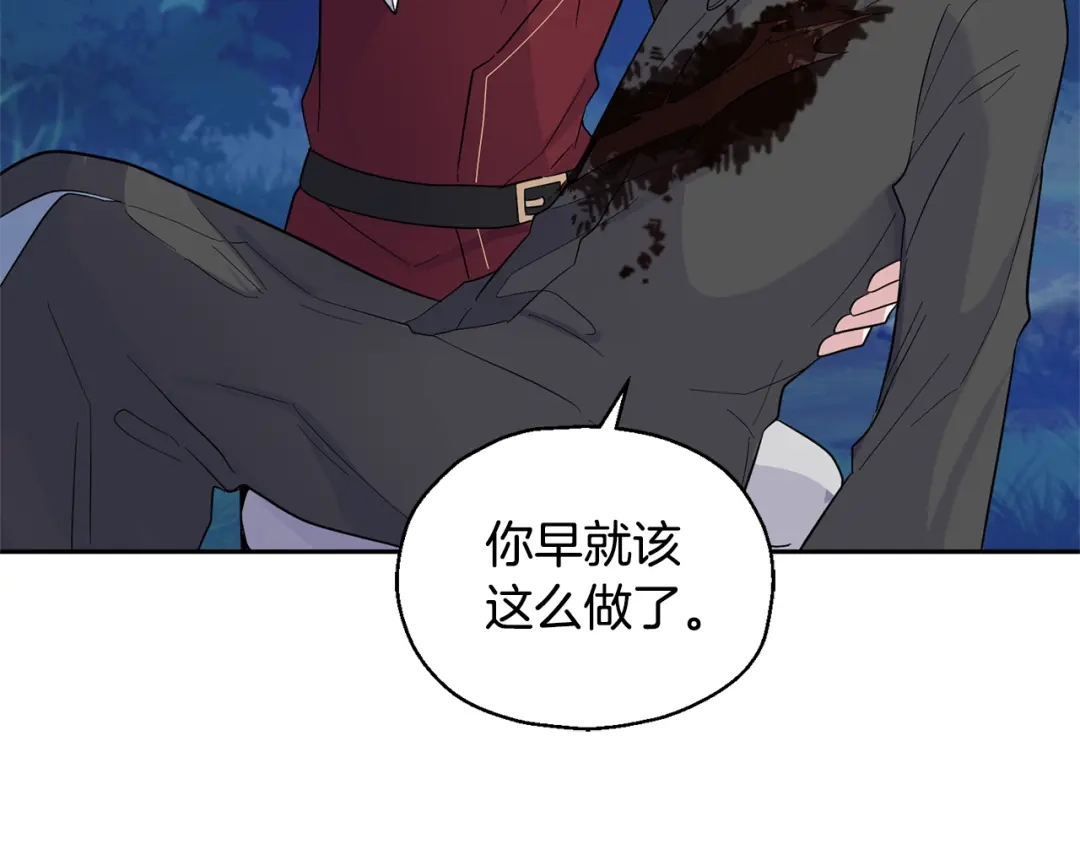 最菜魔王又怎样？ 第86话 觉醒仪式 第66页