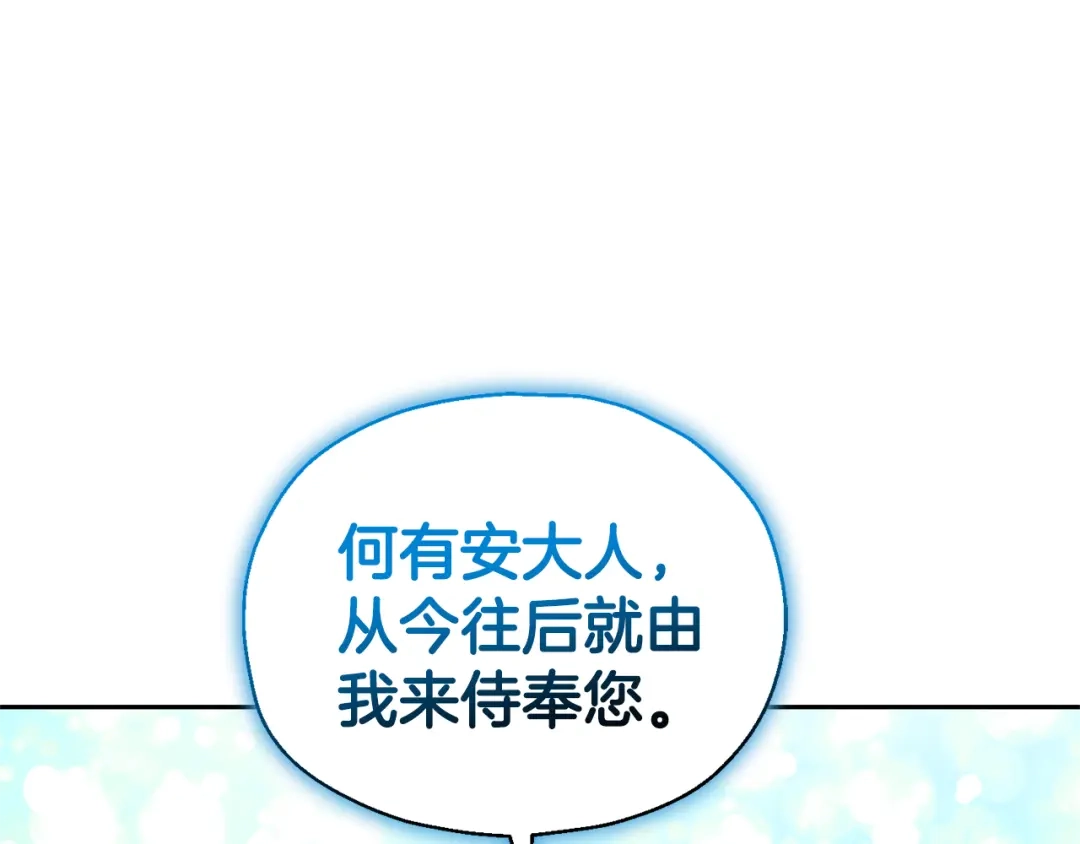 最菜魔王又怎样？ 第86话 觉醒仪式 第167页