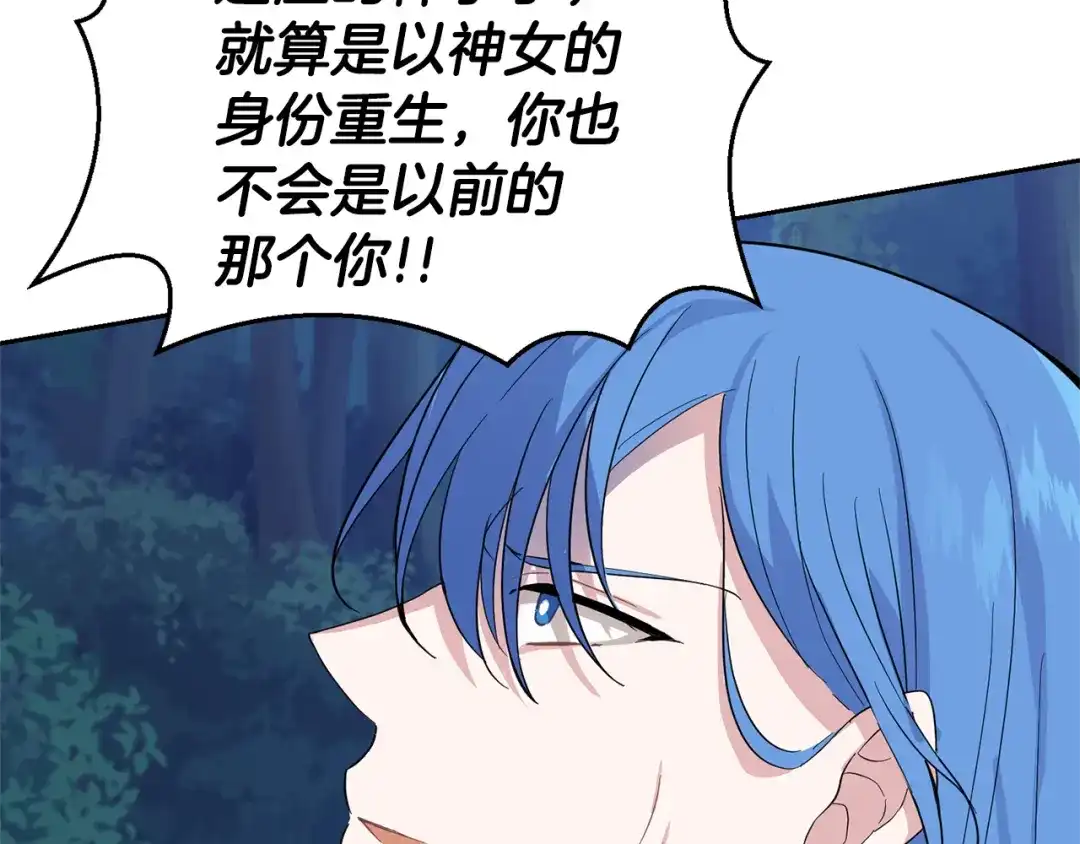 最菜魔王又怎样？ 第86话 觉醒仪式 第14页