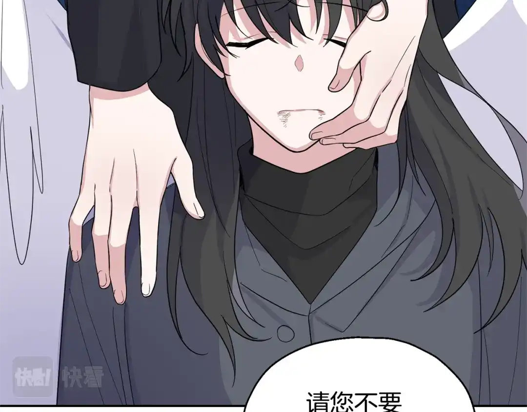 最菜魔王又怎样？ 第87话 我的王 第71页