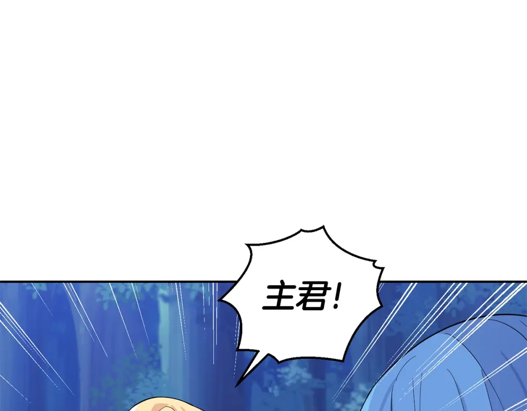 最菜魔王又怎样？ 第87话 我的王 第116页