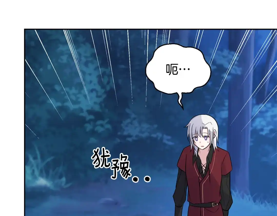 最菜魔王又怎样？ 第87话 我的王 第67页
