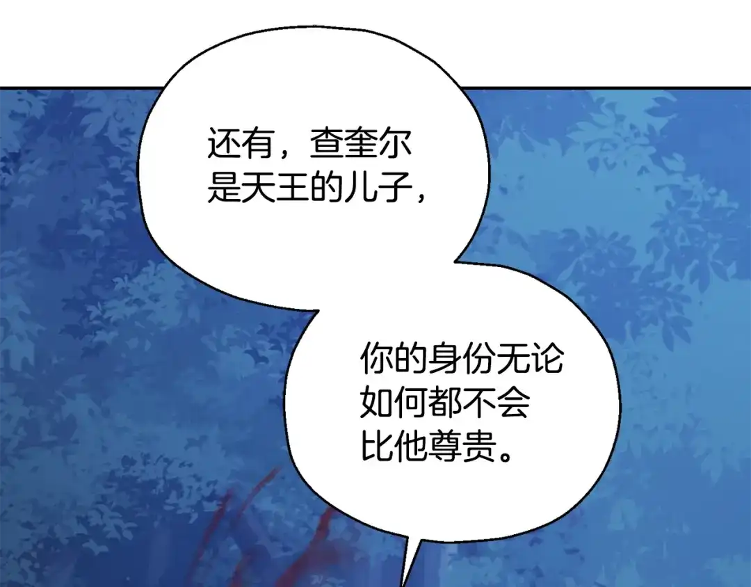 最菜魔王又怎样？ 第87话 我的王 第163页