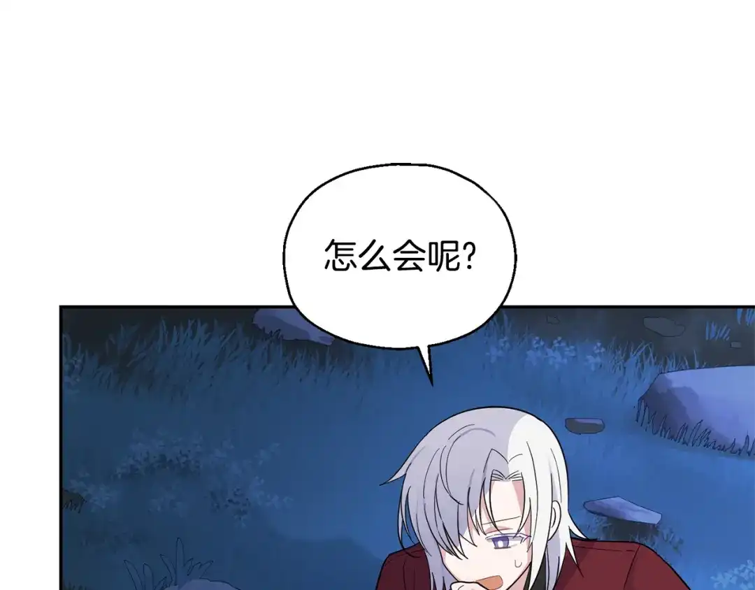 最菜魔王又怎样？ 第87话 我的王 第172页