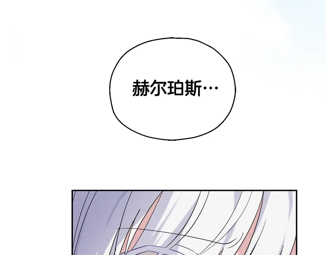 最菜魔王又怎样？ 第87话 我的王 第77页