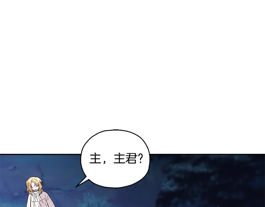 最菜魔王又怎样？ 第87话 我的王 第194页