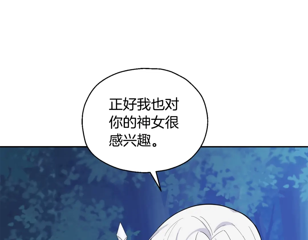最菜魔王又怎样？ 第87话 我的王 第12页
