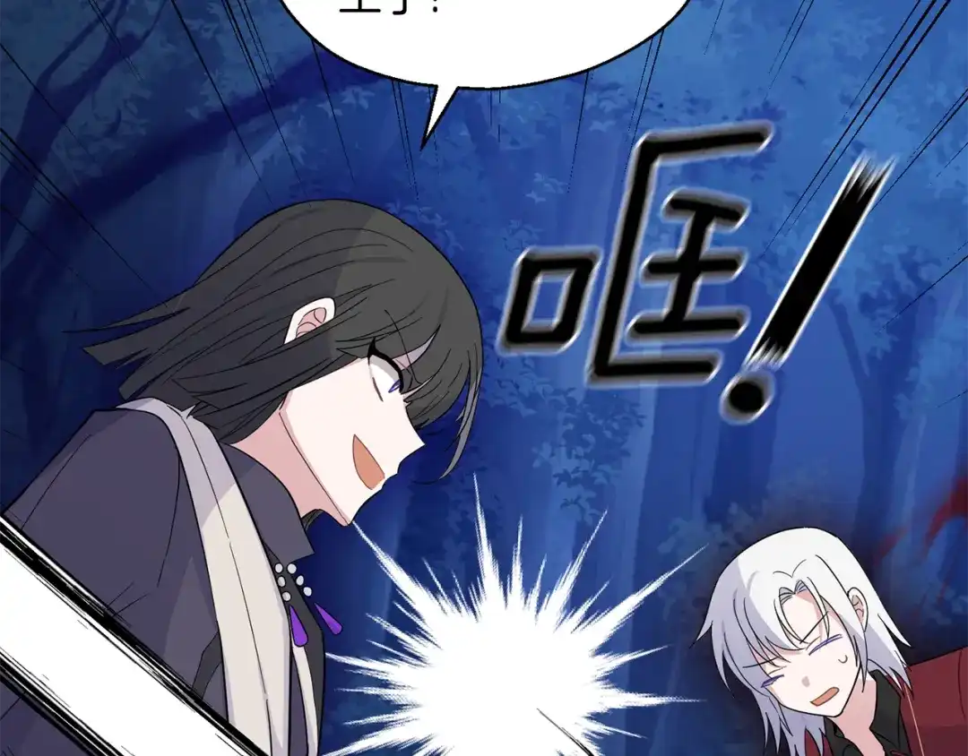 最菜魔王又怎样？ 第87话 我的王 第167页