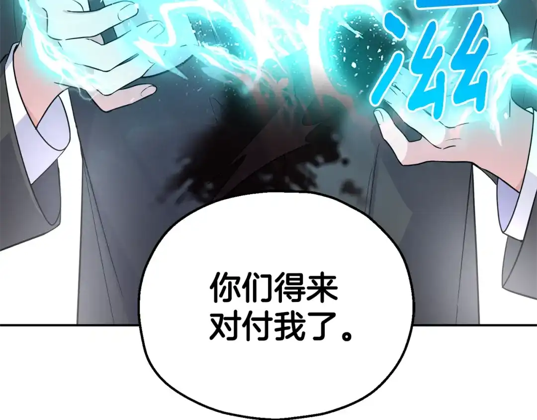 最菜魔王又怎样？ 第87话 我的王 第120页
