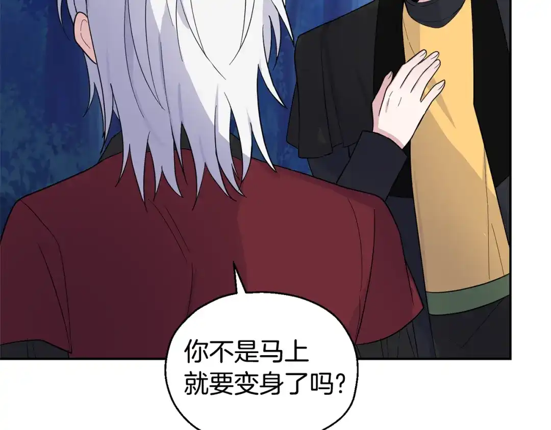最菜魔王又怎样？ 第87话 我的王 第43页